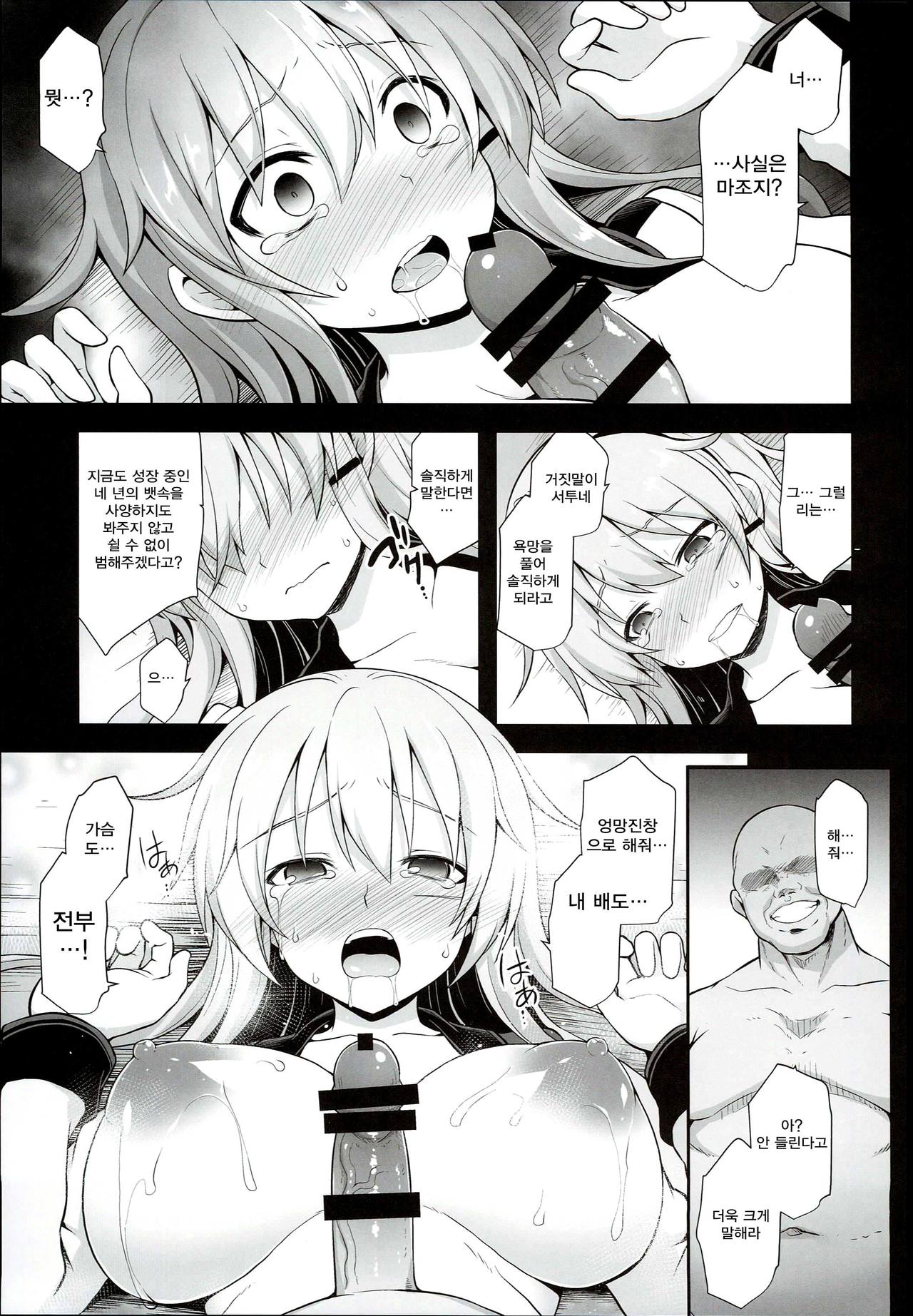 Kanmusu Chakunin Gangut Mesuochi Kairaku Shussan page 11 full