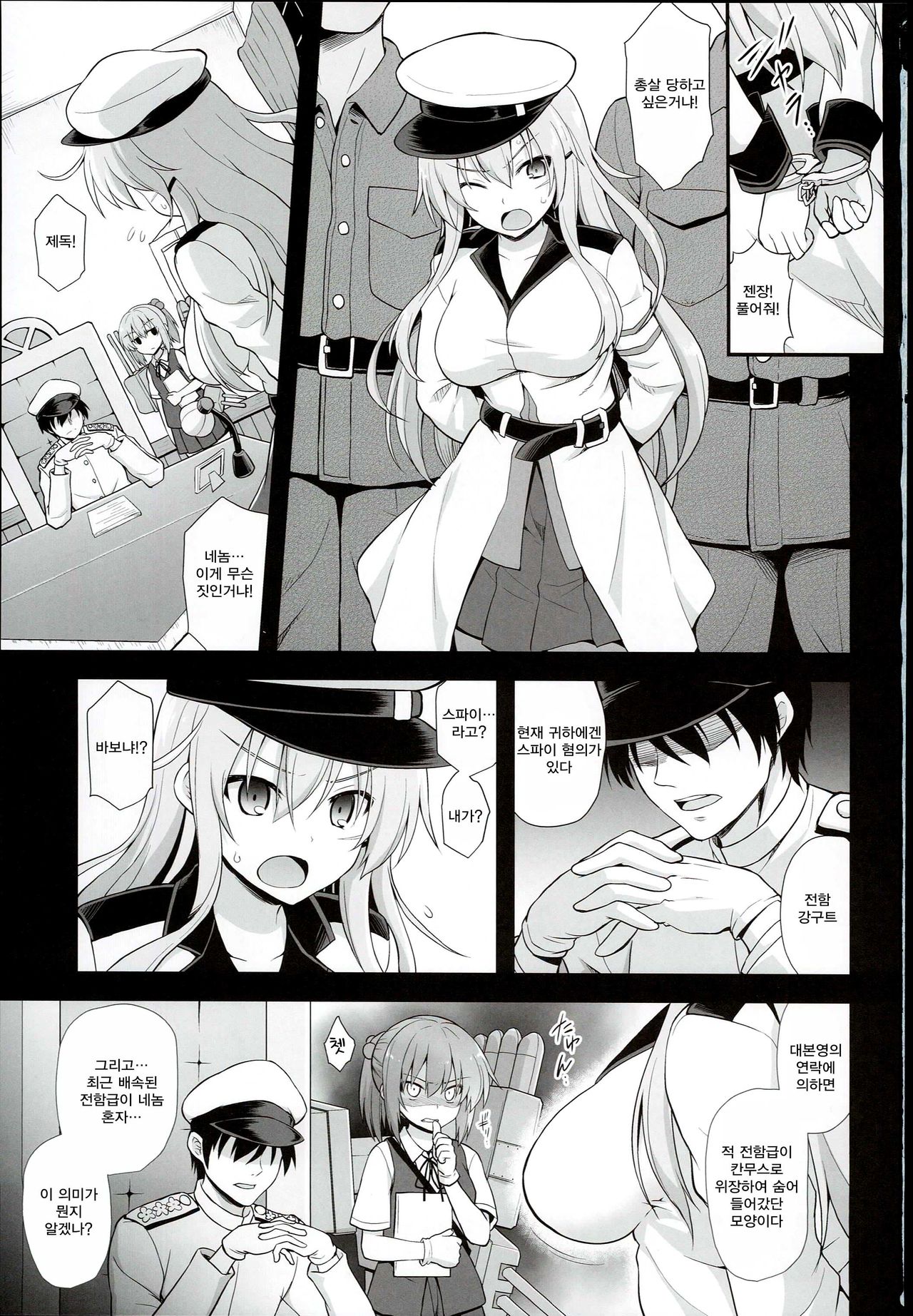 Kanmusu Chakunin Gangut Mesuochi Kairaku Shussan page 3 full