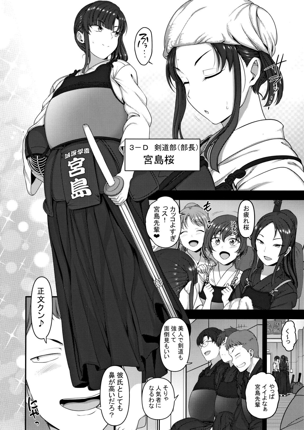 Saimin Seishidou 3 Miyajima Sakura to Kase Masafumi no Baai page 3 full