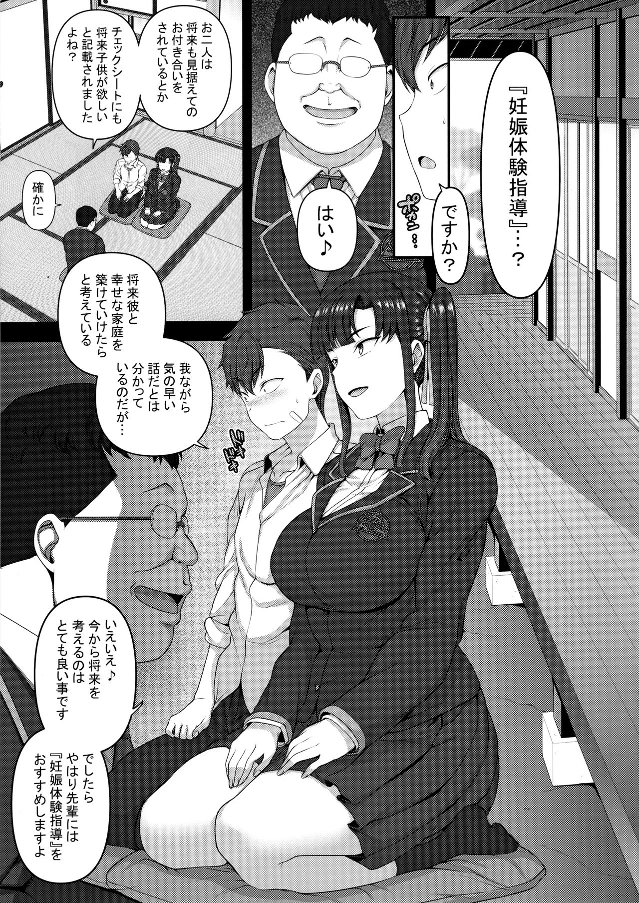 Saimin Seishidou 3 Miyajima Sakura to Kase Masafumi no Baai page 6 full