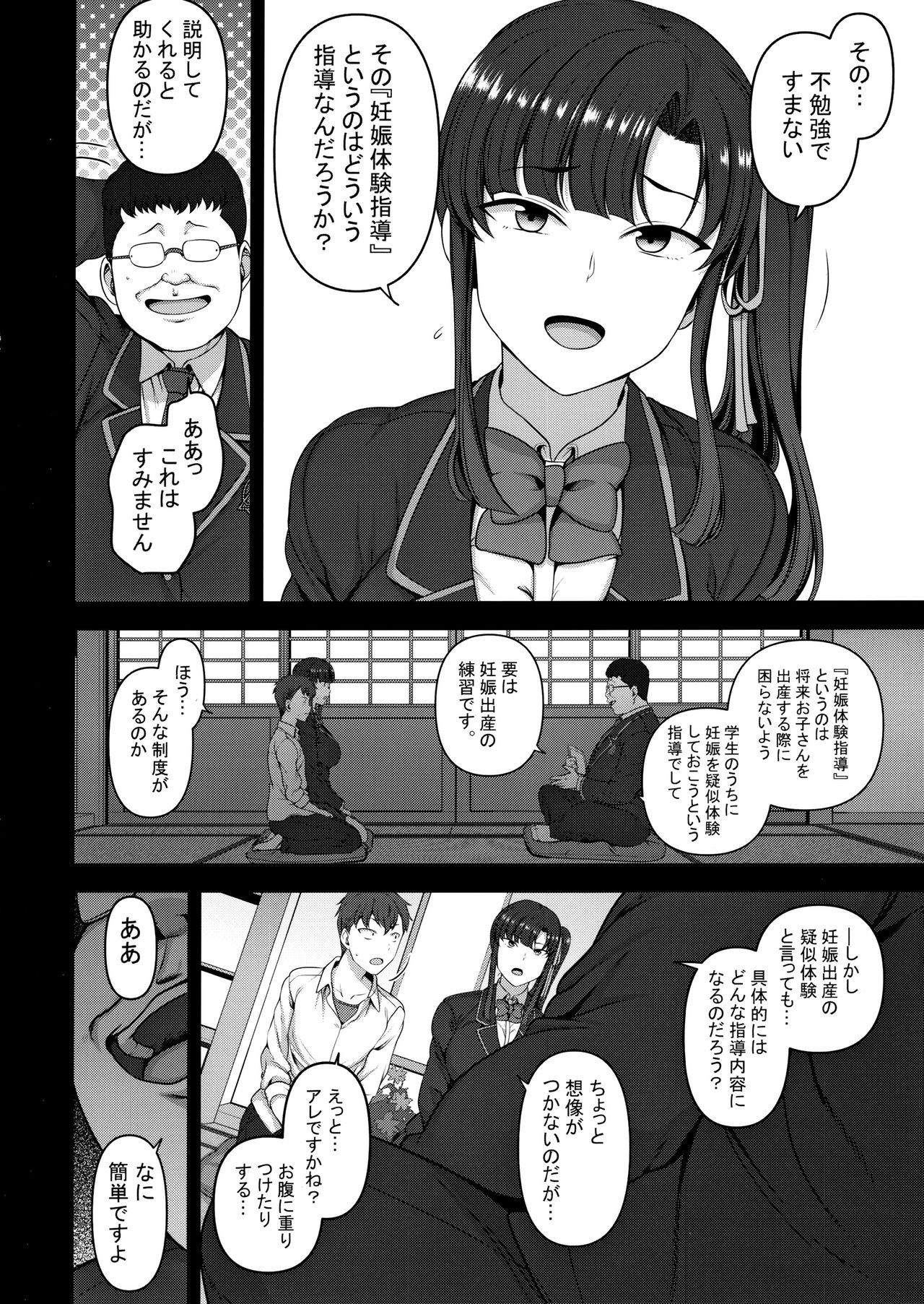 Saimin Seishidou 3 Miyajima Sakura to Kase Masafumi no Baai page 7 full