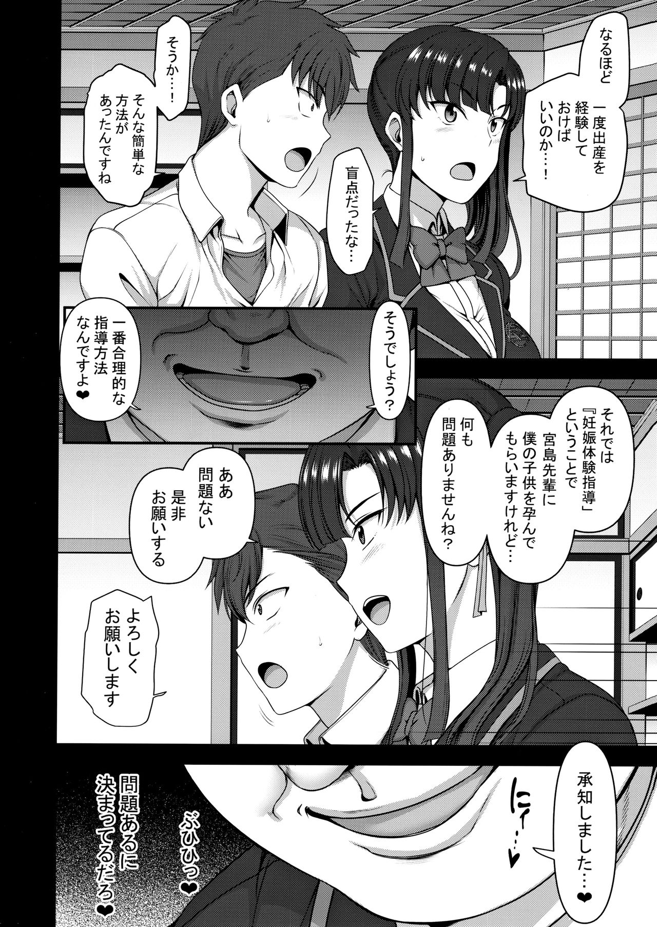 Saimin Seishidou 3 Miyajima Sakura to Kase Masafumi no Baai page 9 full