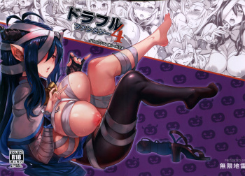 (C93) [Mugen Jirai (Mushi)] Draphue Fantasy 4 (Granblue Fantasy) cover