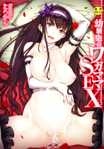 [Tarakan] Tonari no Boukun | The Tyrant Next Door (Osananajimi no Wagamama Sex) [English] {Hennojin} cover