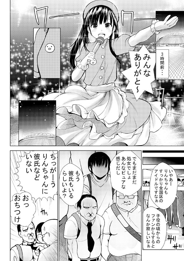 Aido Rape 3 page 3 full