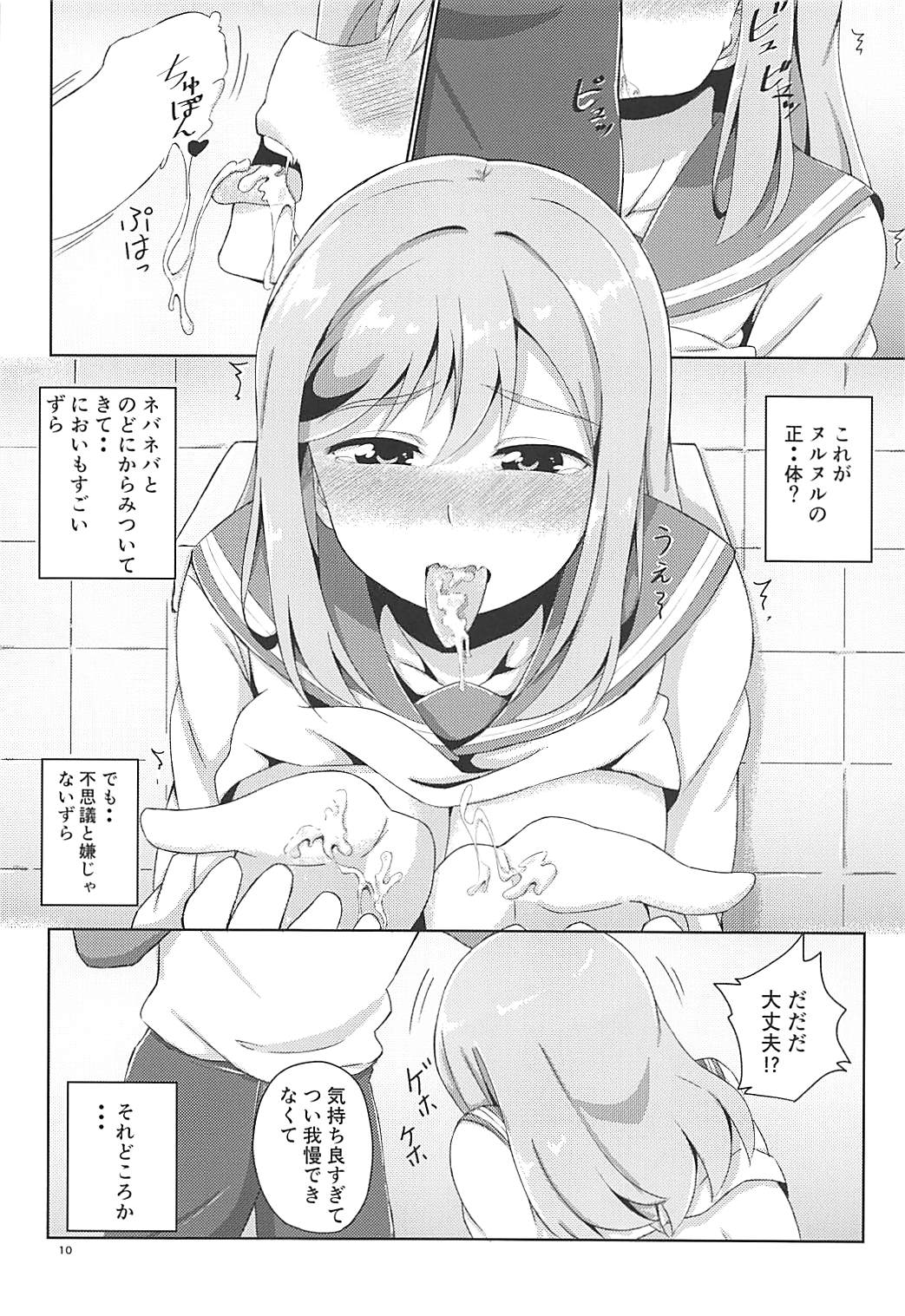 Maru to Chikan-san? page 11 full