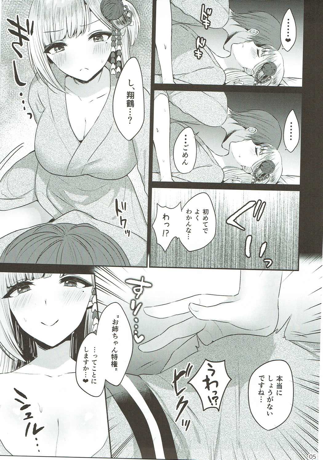 Shoukaku Shoya page 4 full