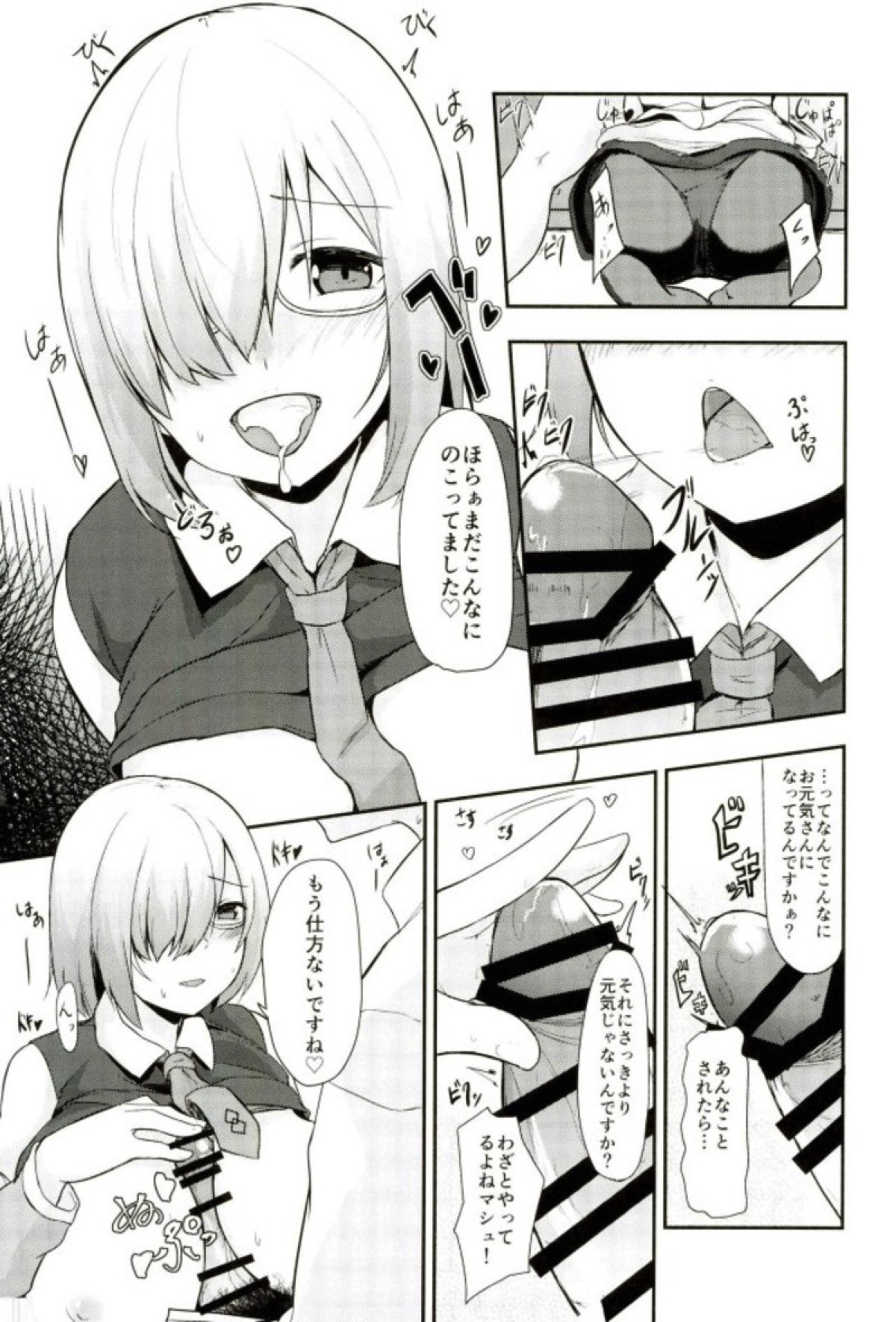 Mash no Oppai o Tanoshimu Hon page 11 full