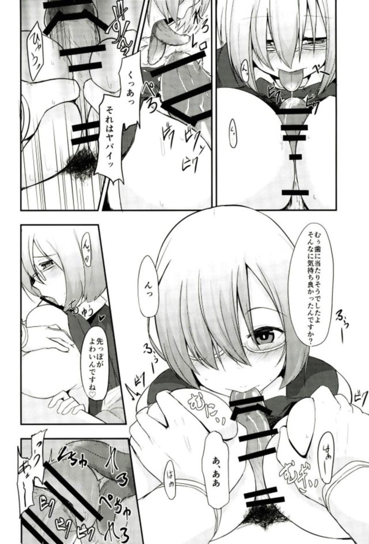 Mash no Oppai o Tanoshimu Hon page 12 full