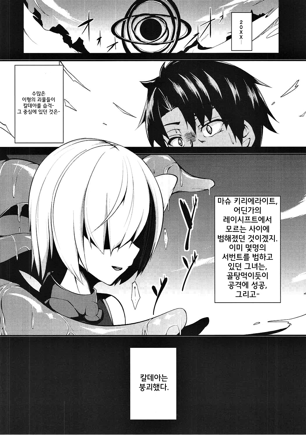 Kachiku Choukyou Soshiki CHALDEA | 조교기관 CHALDEA page 3 full