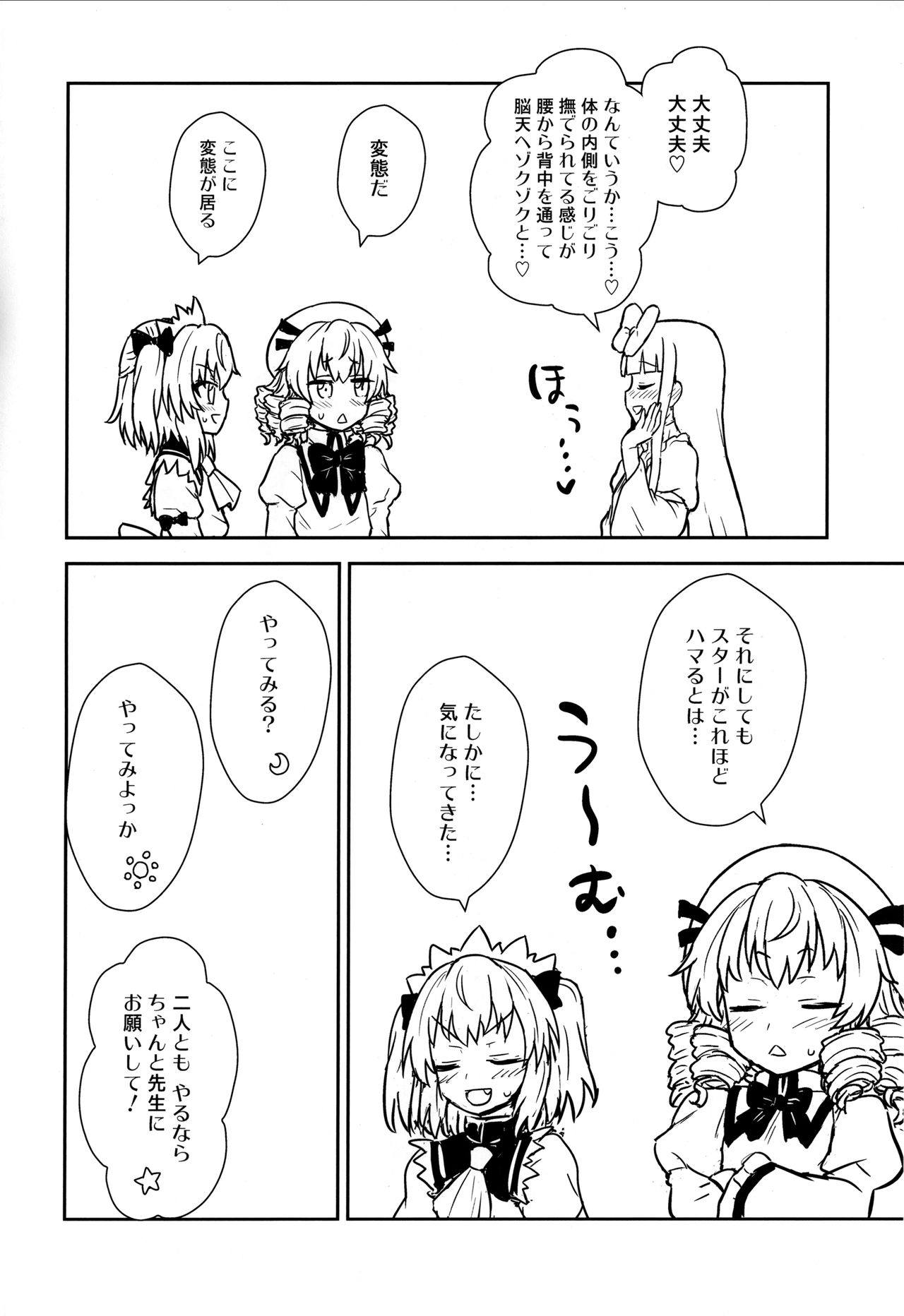 Sanyousei to Obenkyoukai page 11 full