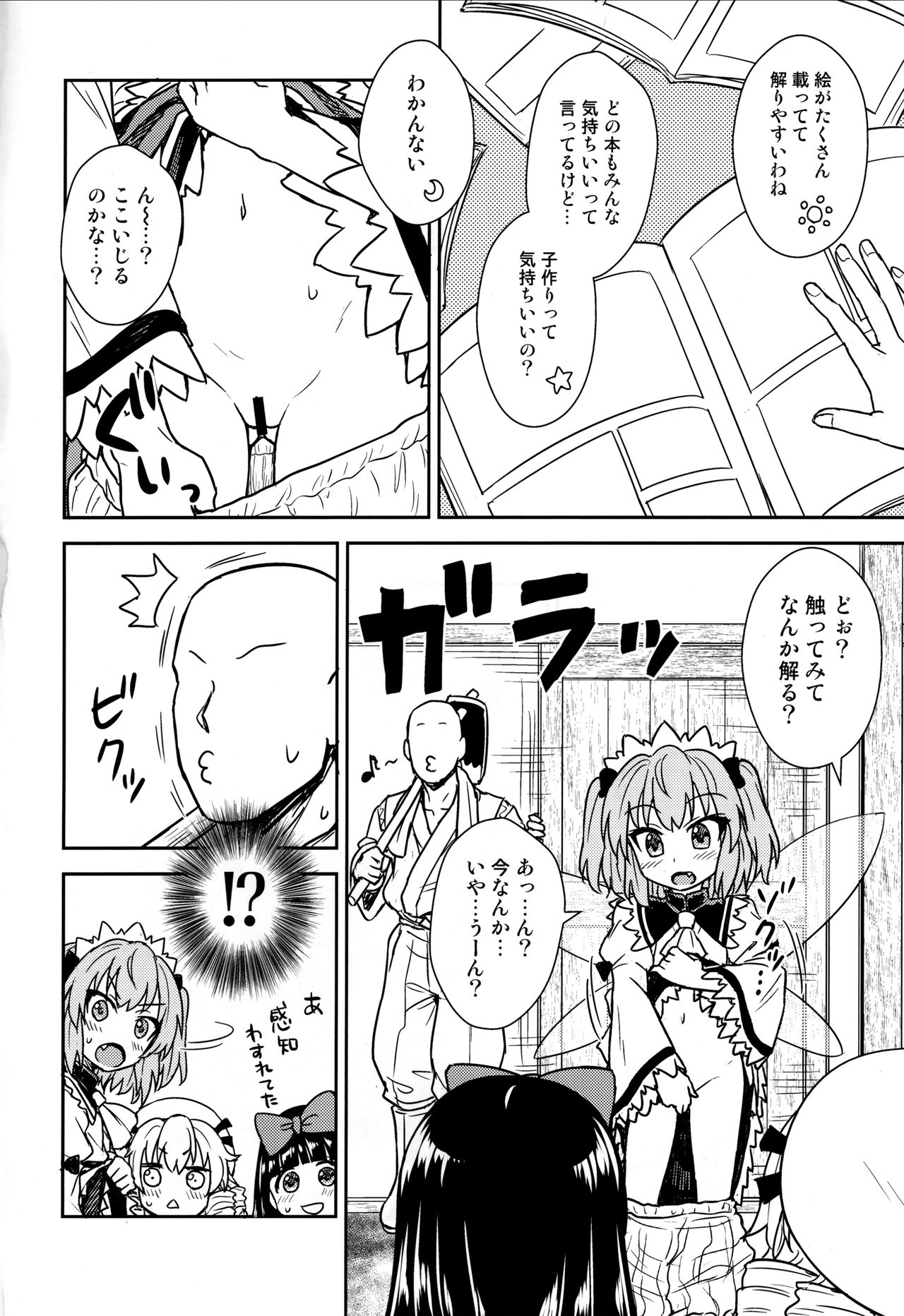 Sanyousei to Obenkyoukai page 3 full