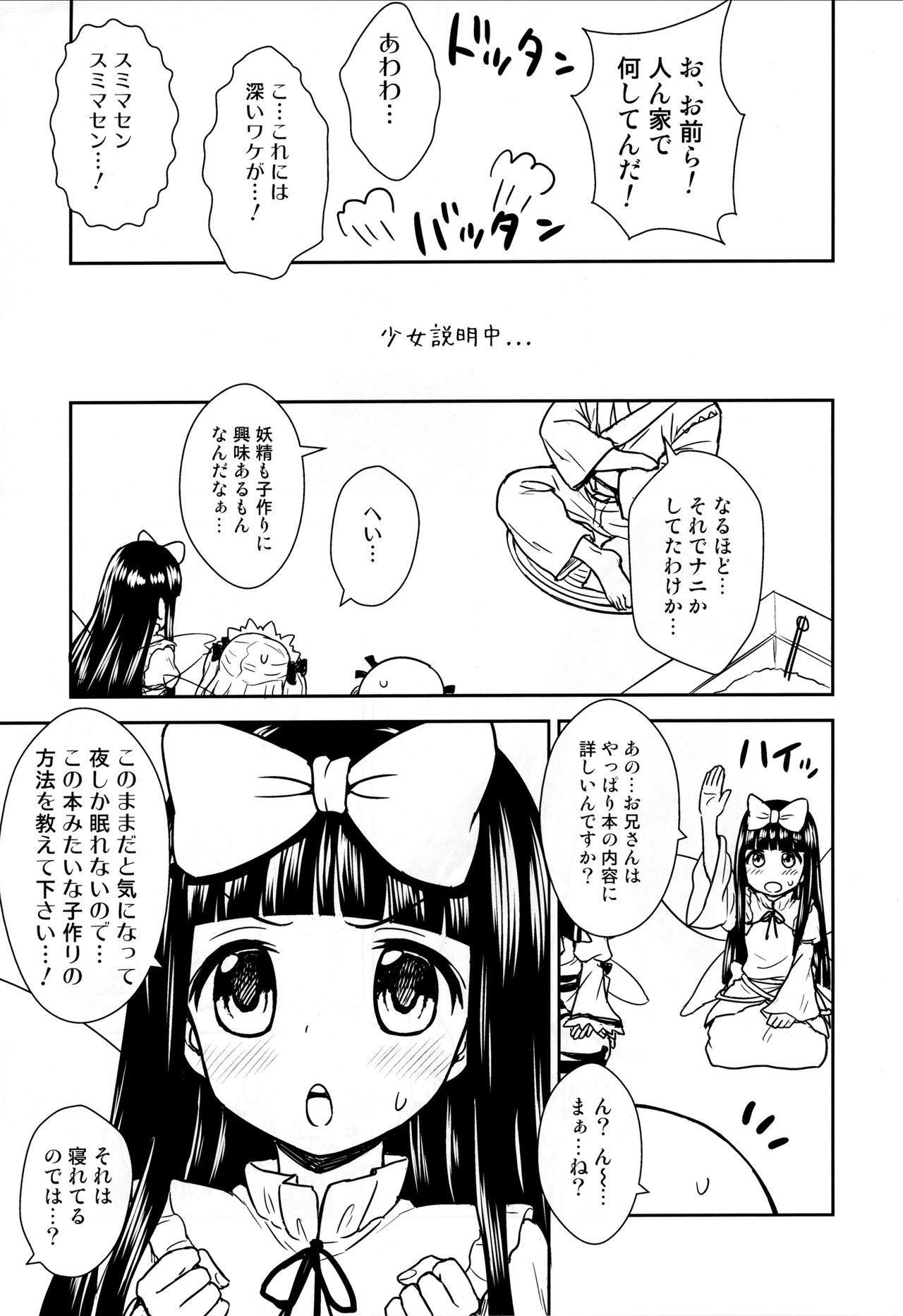 Sanyousei to Obenkyoukai page 4 full