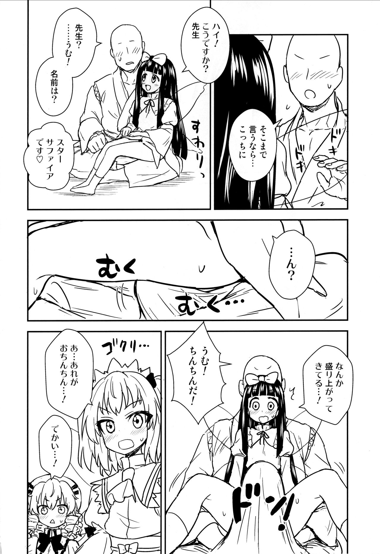 Sanyousei to Obenkyoukai page 7 full