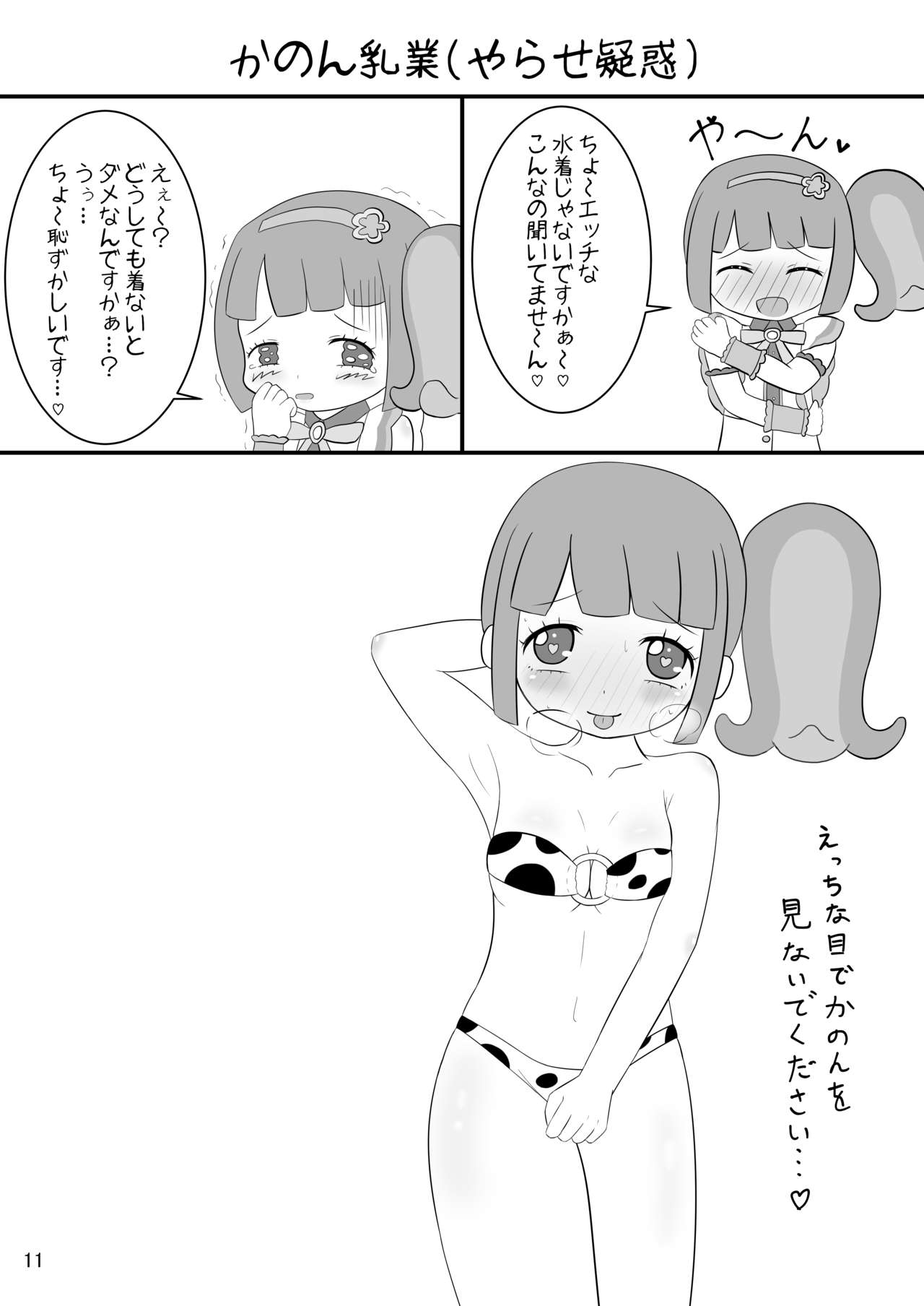 PRIPARA MILK page 11 full