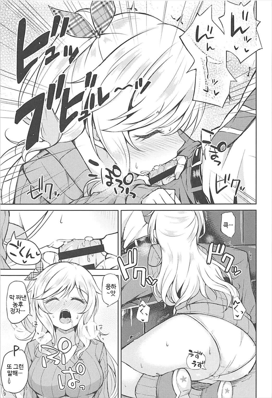 Yui-iro. | 유이빛 page 10 full