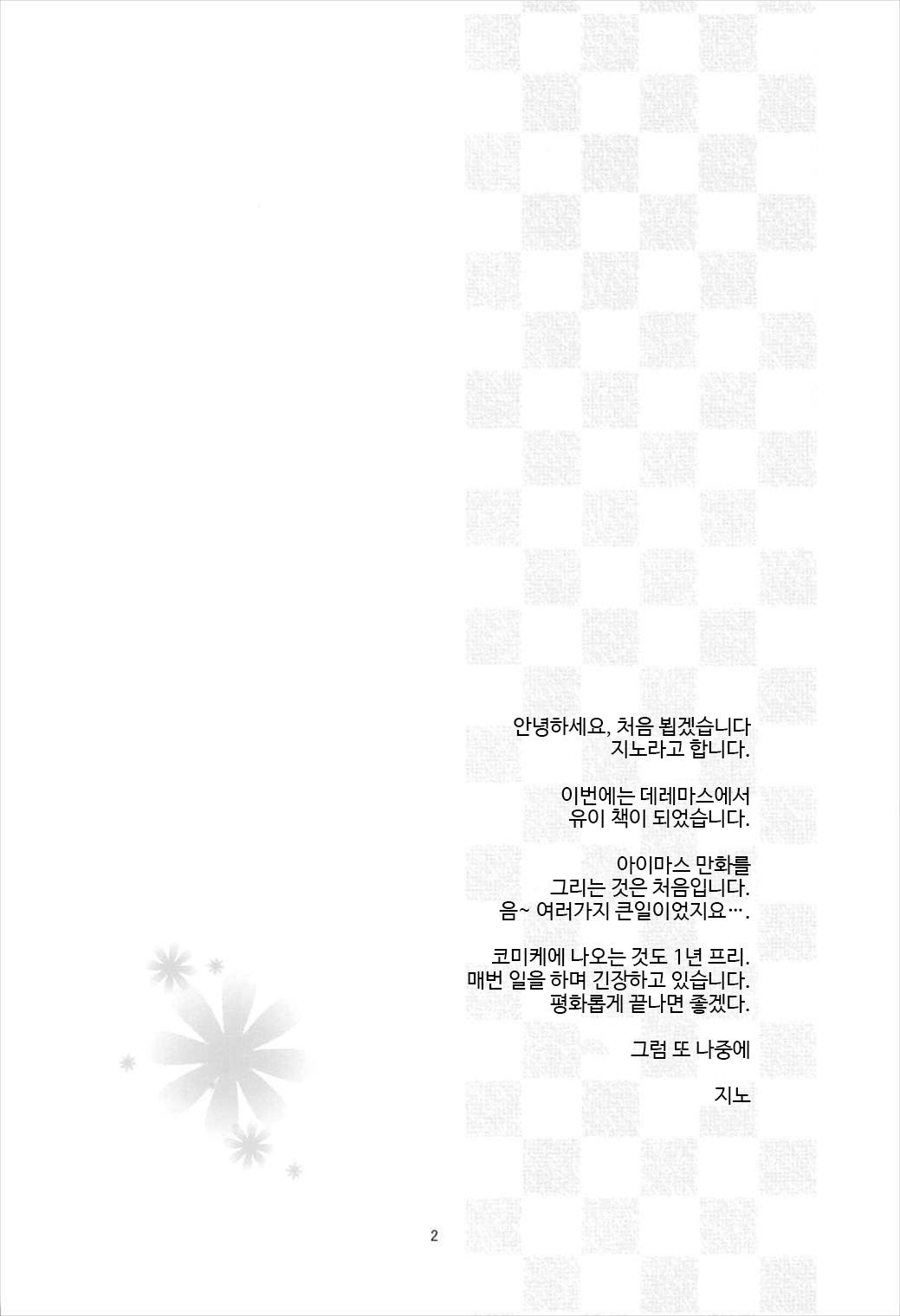 Yui-iro. | 유이빛 page 3 full