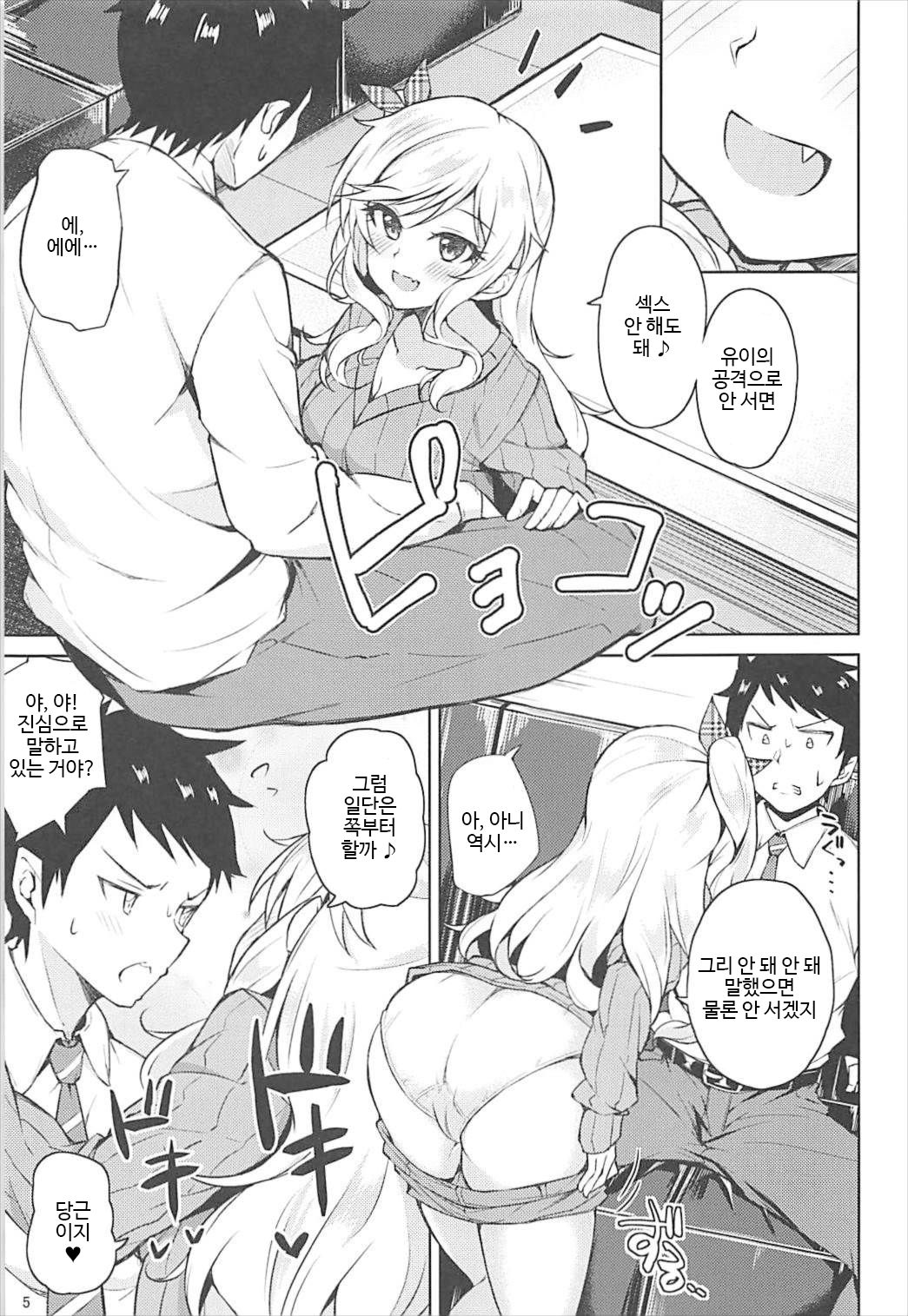 Yui-iro. | 유이빛 page 6 full