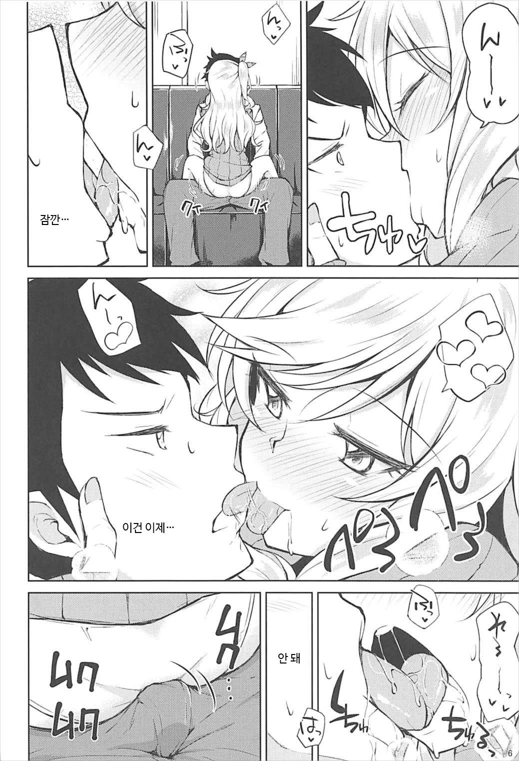 Yui-iro. | 유이빛 page 7 full
