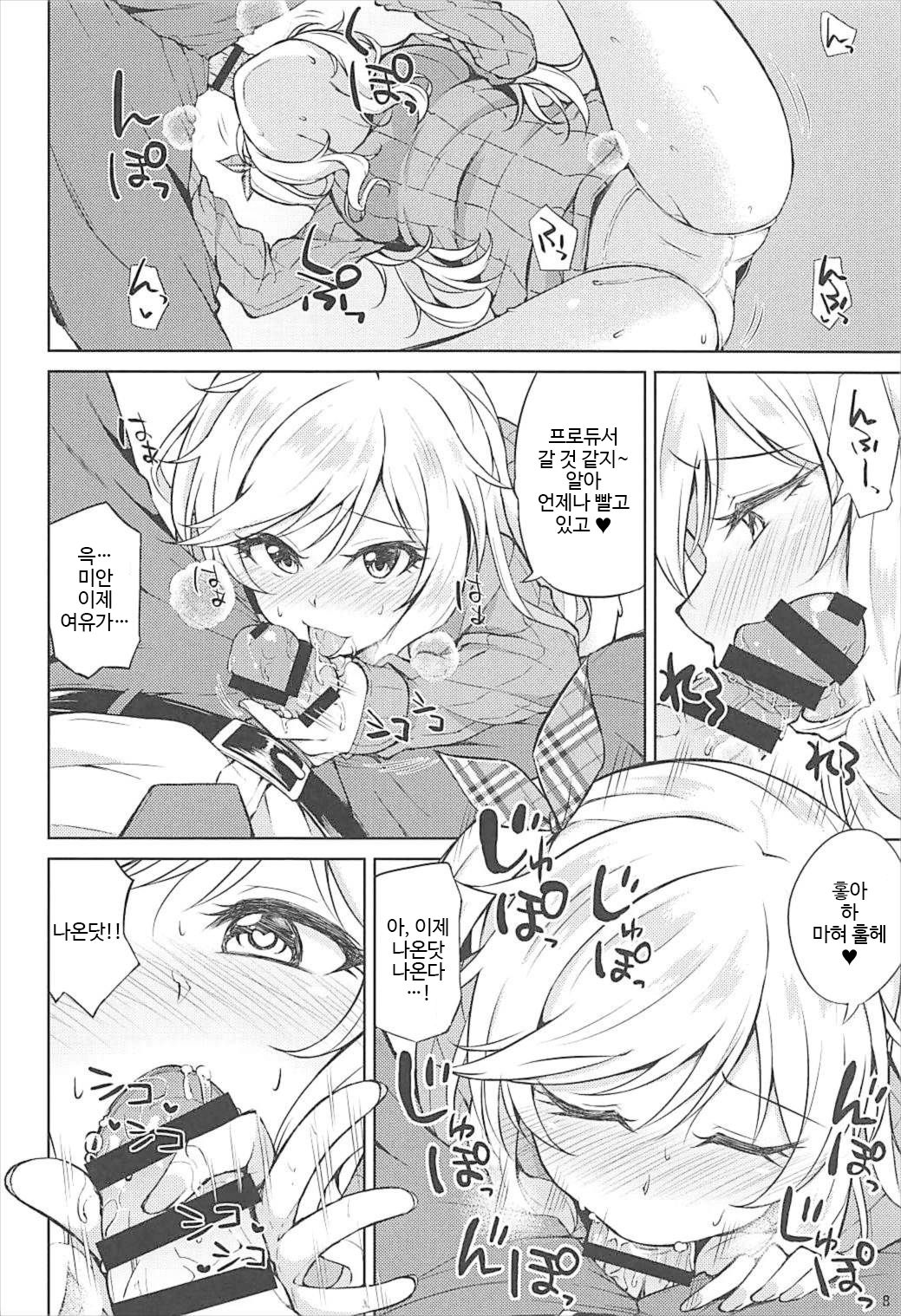 Yui-iro. | 유이빛 page 9 full