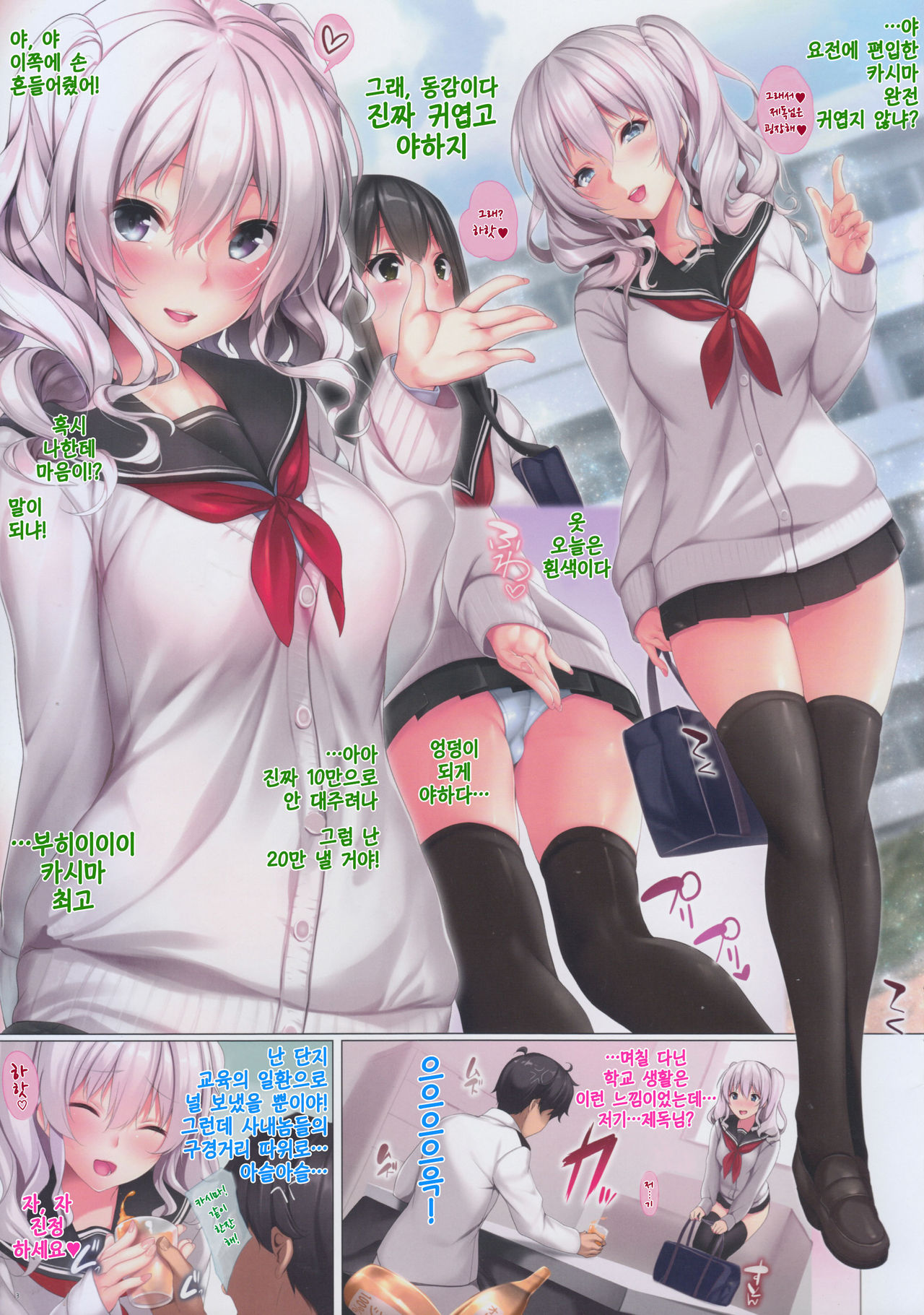 JK Kashima to Ecchi | JK 카시마랑 섹스 page 3 full