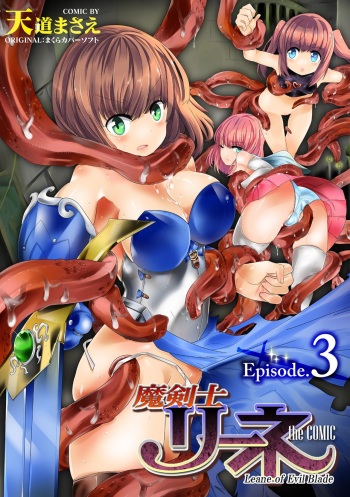 [Tendou Masae] Makenshi Leane the COMIC Episode 3 [Digital] cover