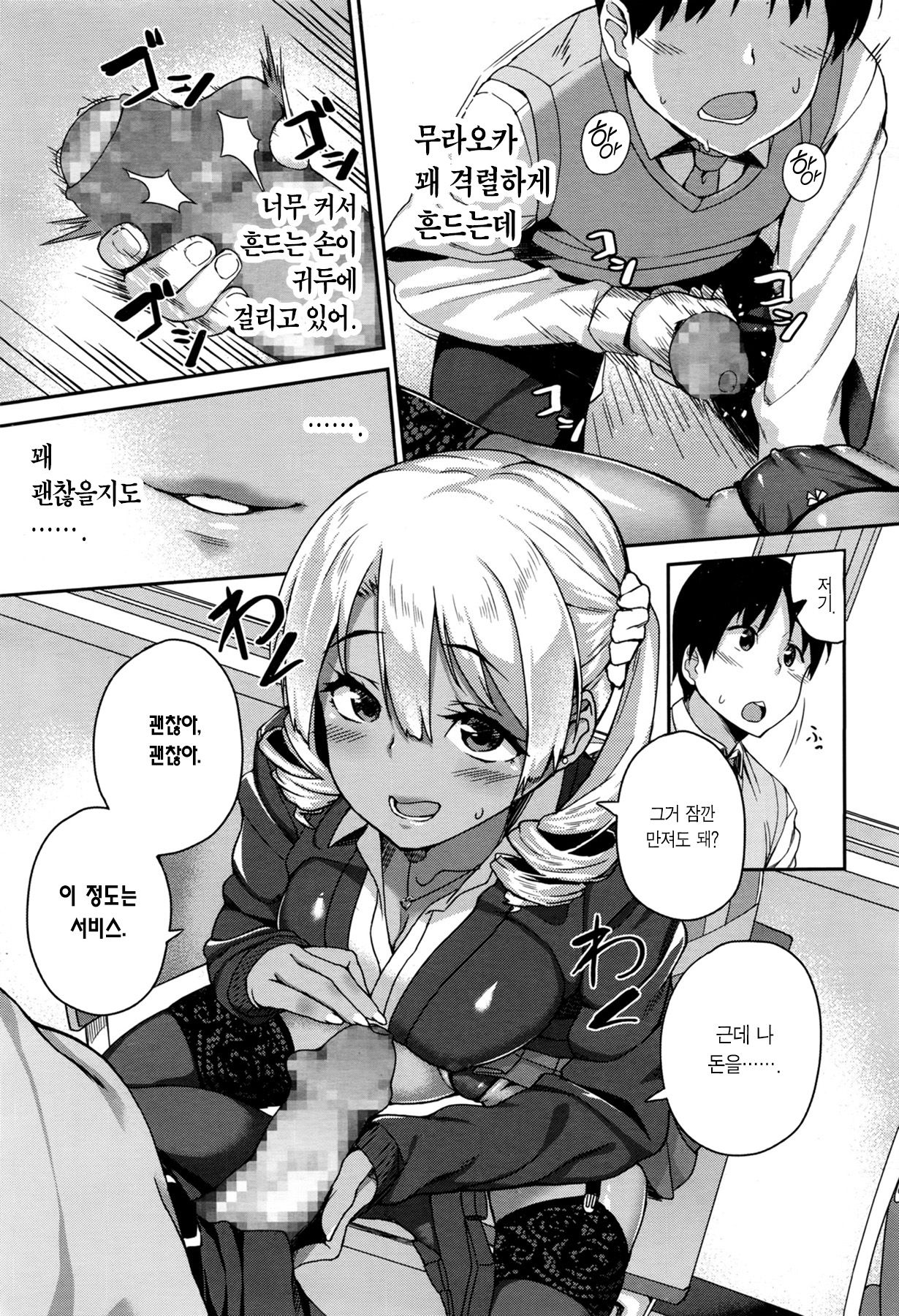 Rumor Gal → Nomoto-san | 루머 갸루 → 노모토 씨 page 10 full