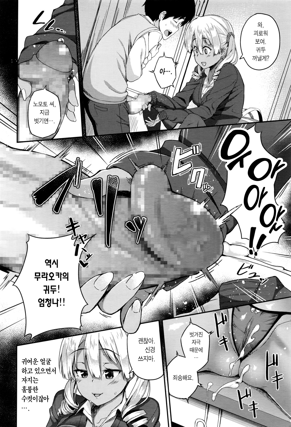 Rumor Gal → Nomoto-san | 루머 갸루 → 노모토 씨 page 11 full