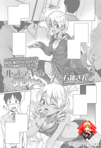 [Ishizuchi Ginko] Rumor Gal → Nomoto-san | 루머 갸루 → 노모토 씨 (COMIC Koh 2016-07) [Korean] [Team Edge] cover