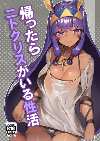 [Tachikawa Juukougyou (KATSUDANSOU)] Kaettara Nitocris ga Iru Seikatsu (Fate/Grand Order) [Digital] cover