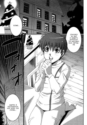 [Kure Ichirou] Seiya Kyousoukyoku | Christmas Eve Rhapsody (COMIC Momohime 2008-12) [Russian] [﻿Kazuma-kun] cover
