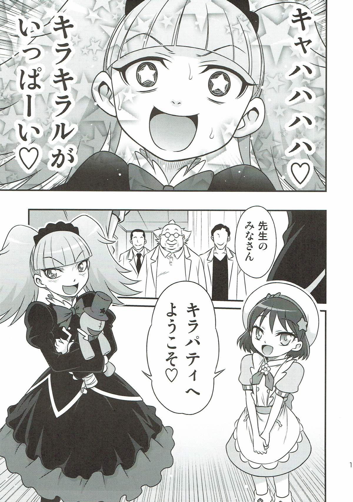 Kirakira Genki ni naru Chocolate!! page 12 full
