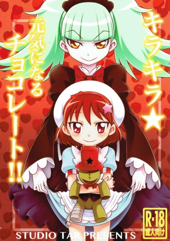 (C92) [Studio Tar (Kyouichirou)] Kirakira Genki ni naru Chocolate!! (Kirakira PreCure a la Mode) cover