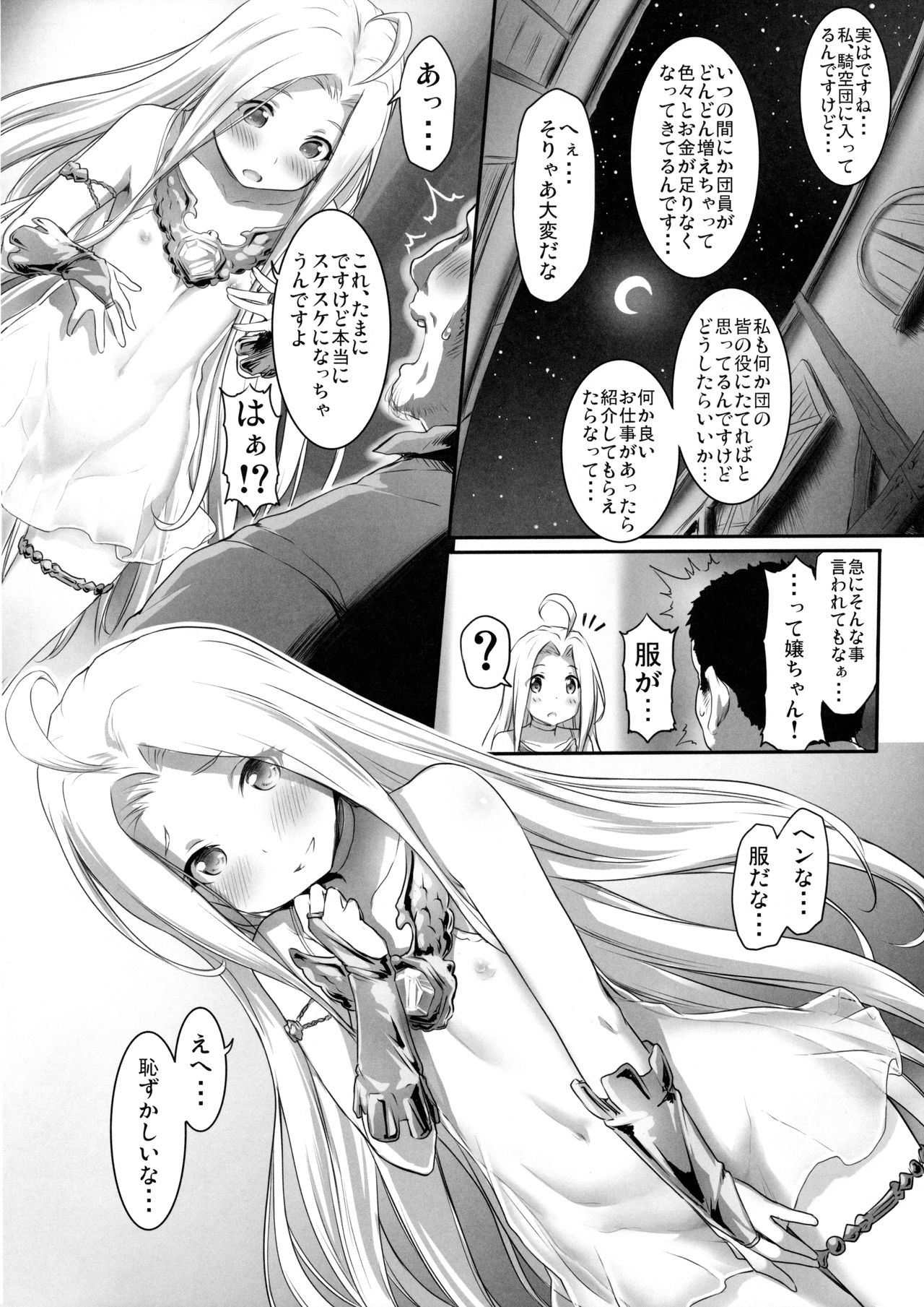 Karada o ULyria page 5 full