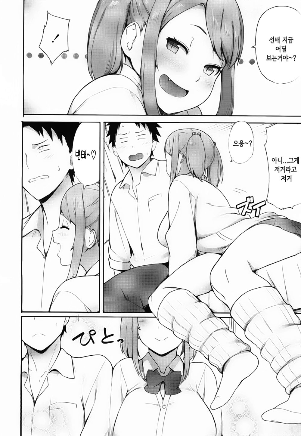 Loving You! | 러빙 유! page 6 full