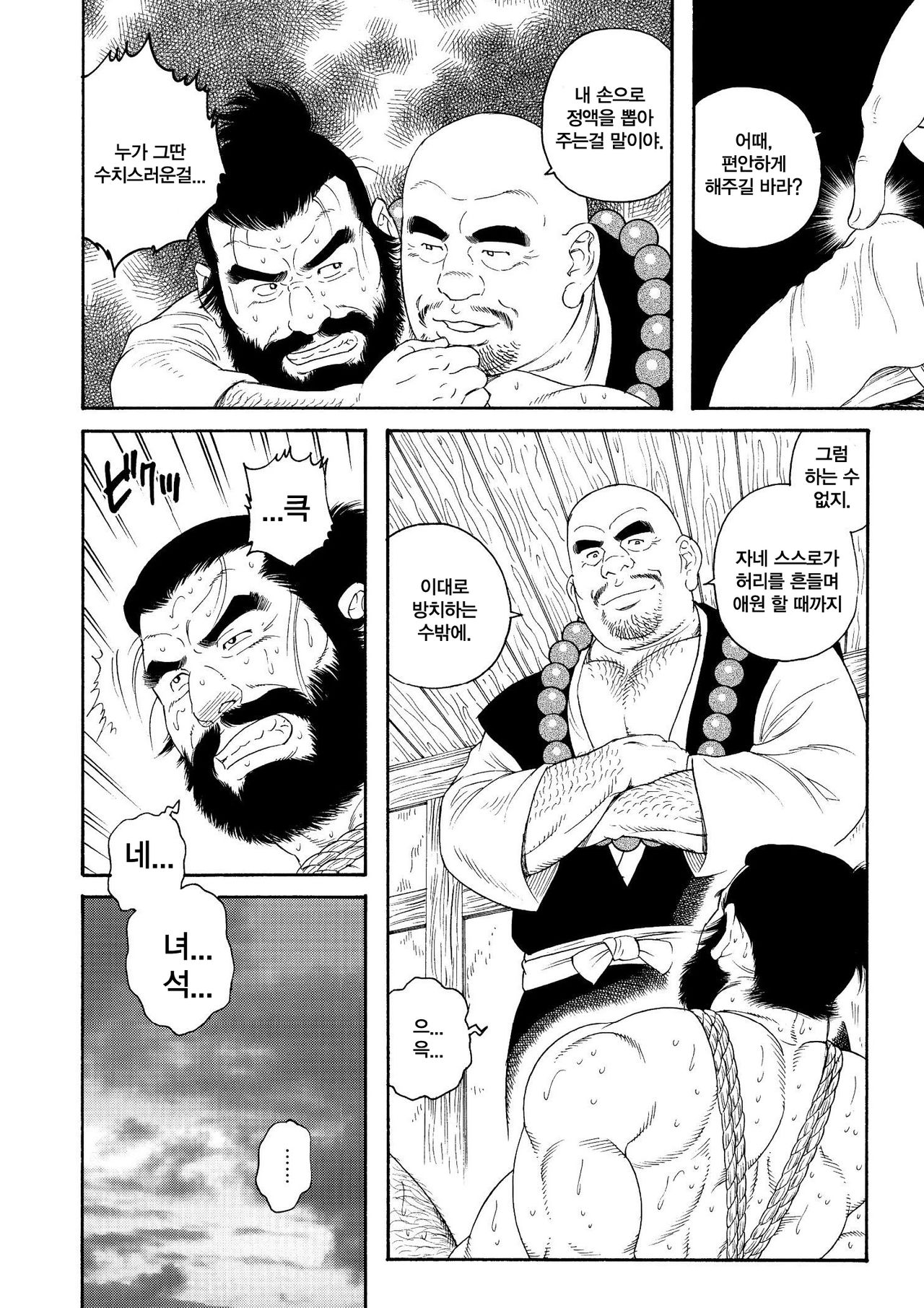 Niku Ninjin | 육인삼 page 10 full