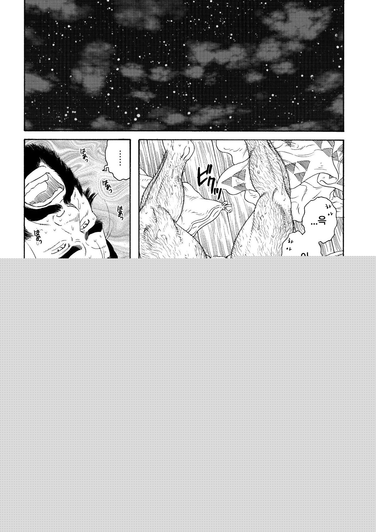 Niku Ninjin | 육인삼 page 11 full