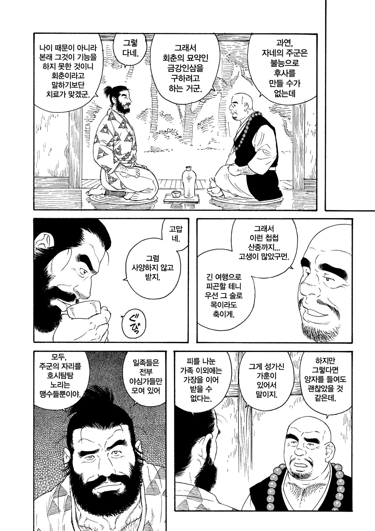 Niku Ninjin | 육인삼 page 4 full