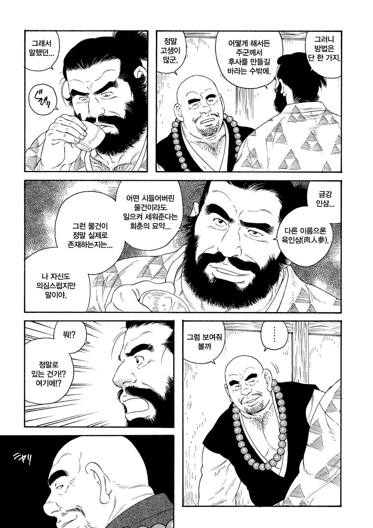 Niku Ninjin | 육인삼 page 5 full