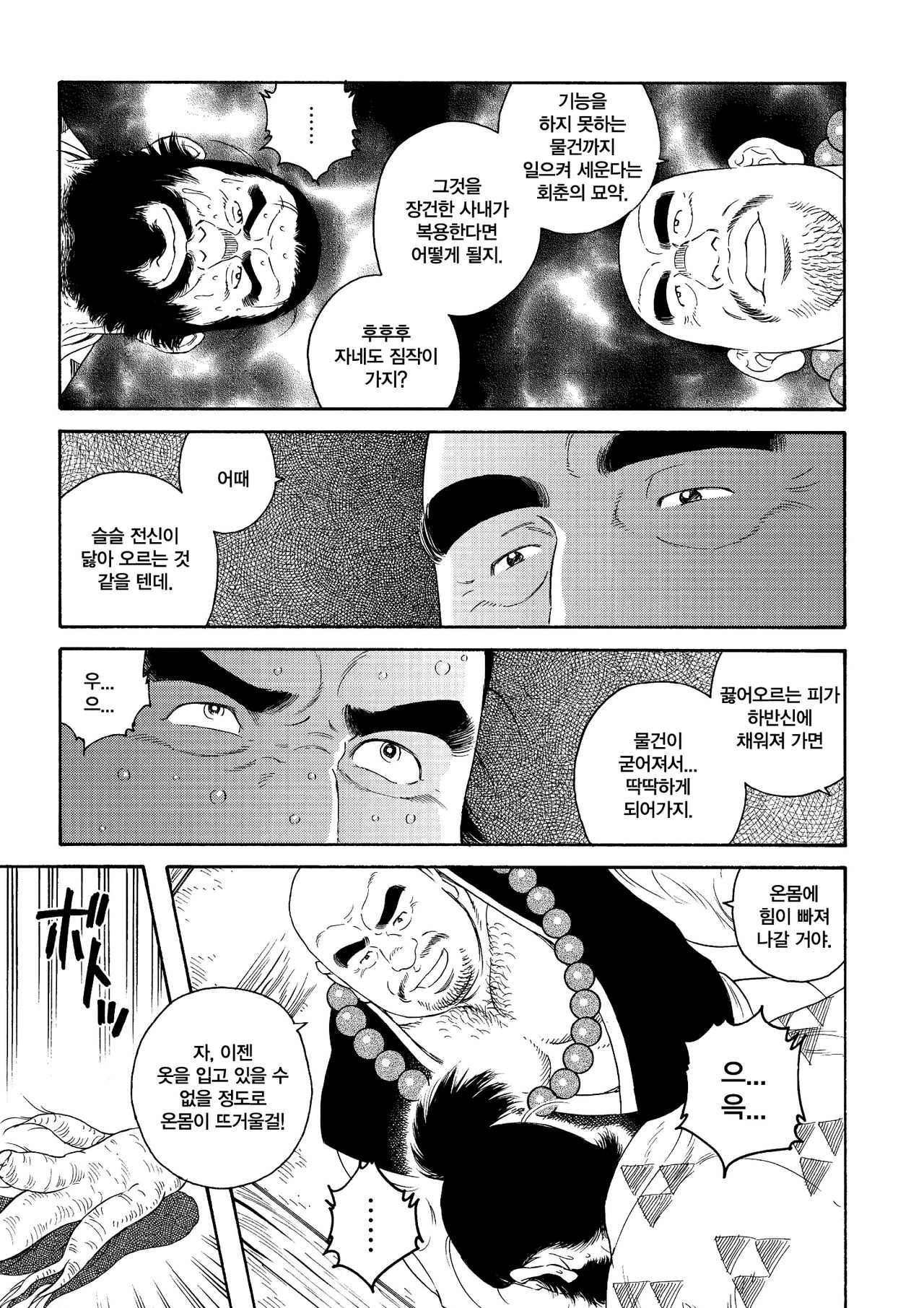 Niku Ninjin | 육인삼 page 7 full