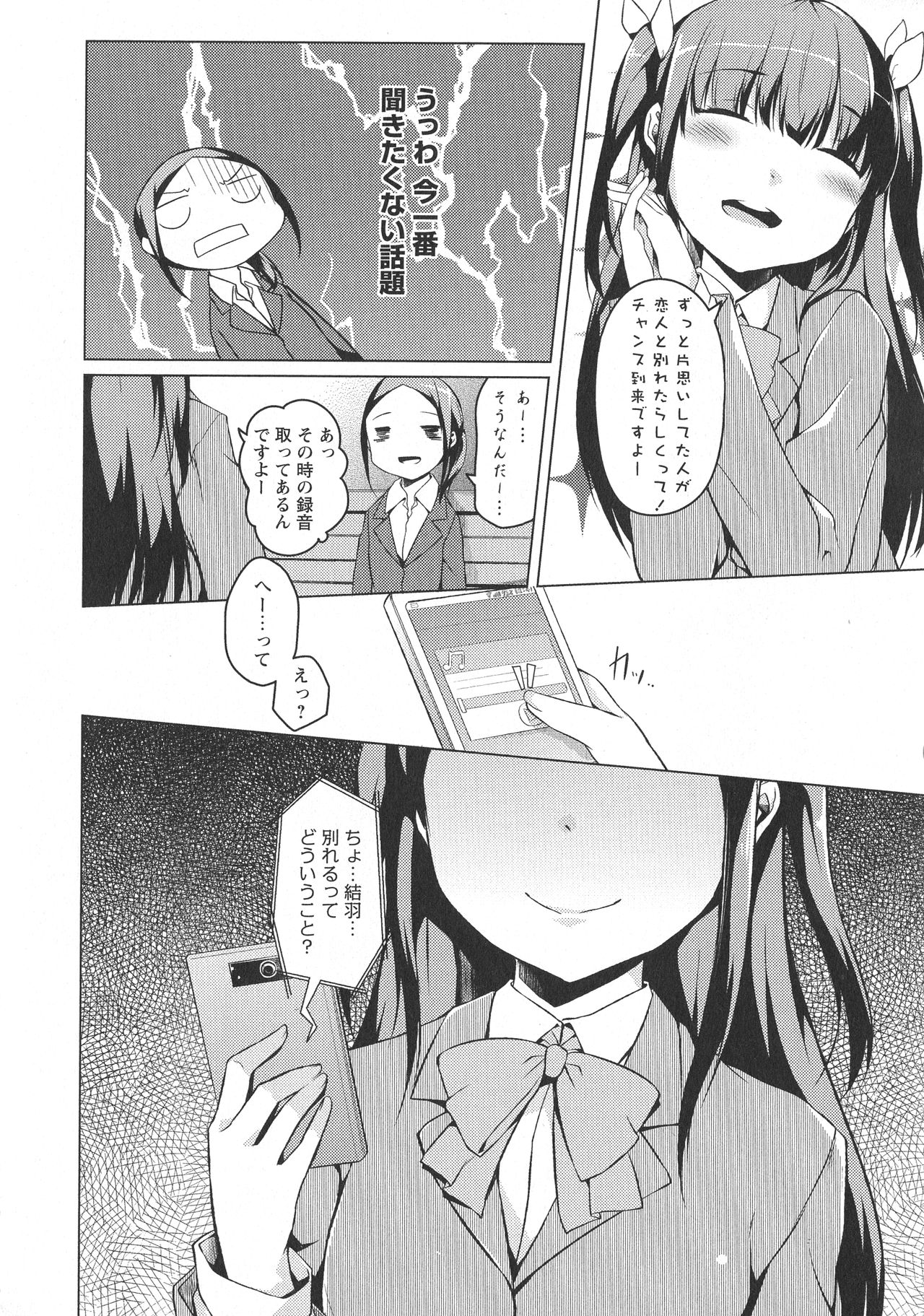 L -Ladies & Girls Love- 05 page 12 full