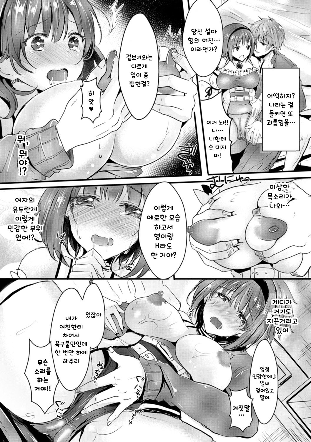 Ani Koi page 9 full
