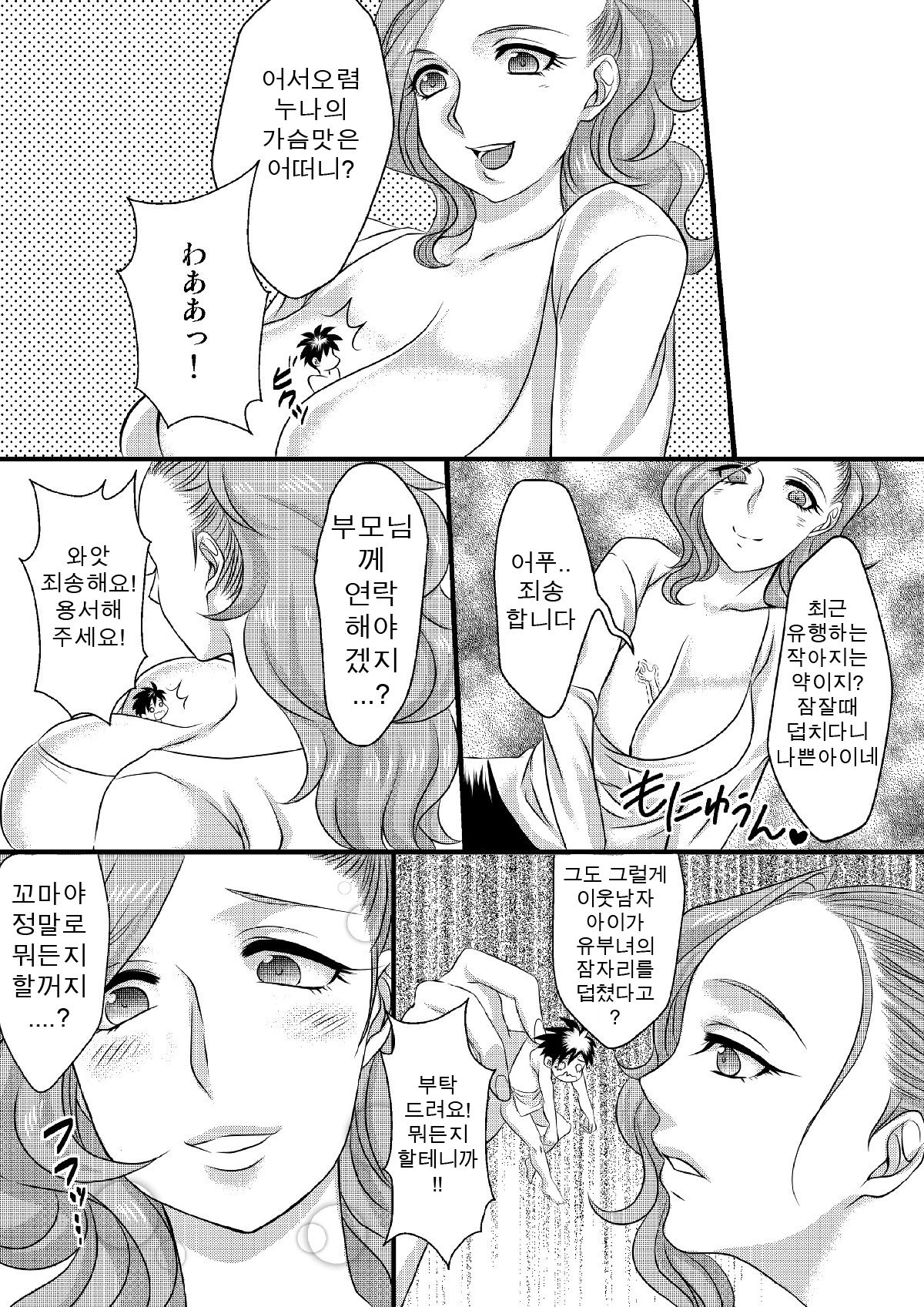 Microne Magazine Daihachigou page 11 full