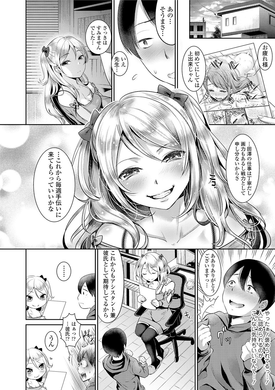 Kanojo no Sukima wa Boku no Katachi - Her gap is my shape page 8 full