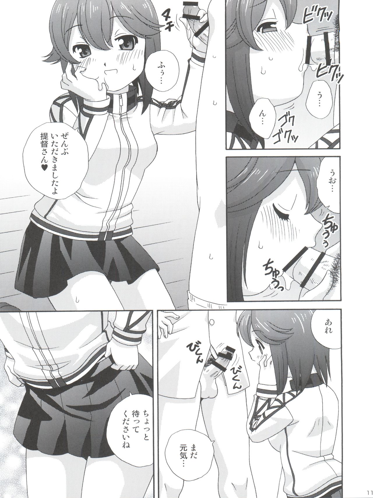 Hokyuu Onegaishimasu! page 11 full