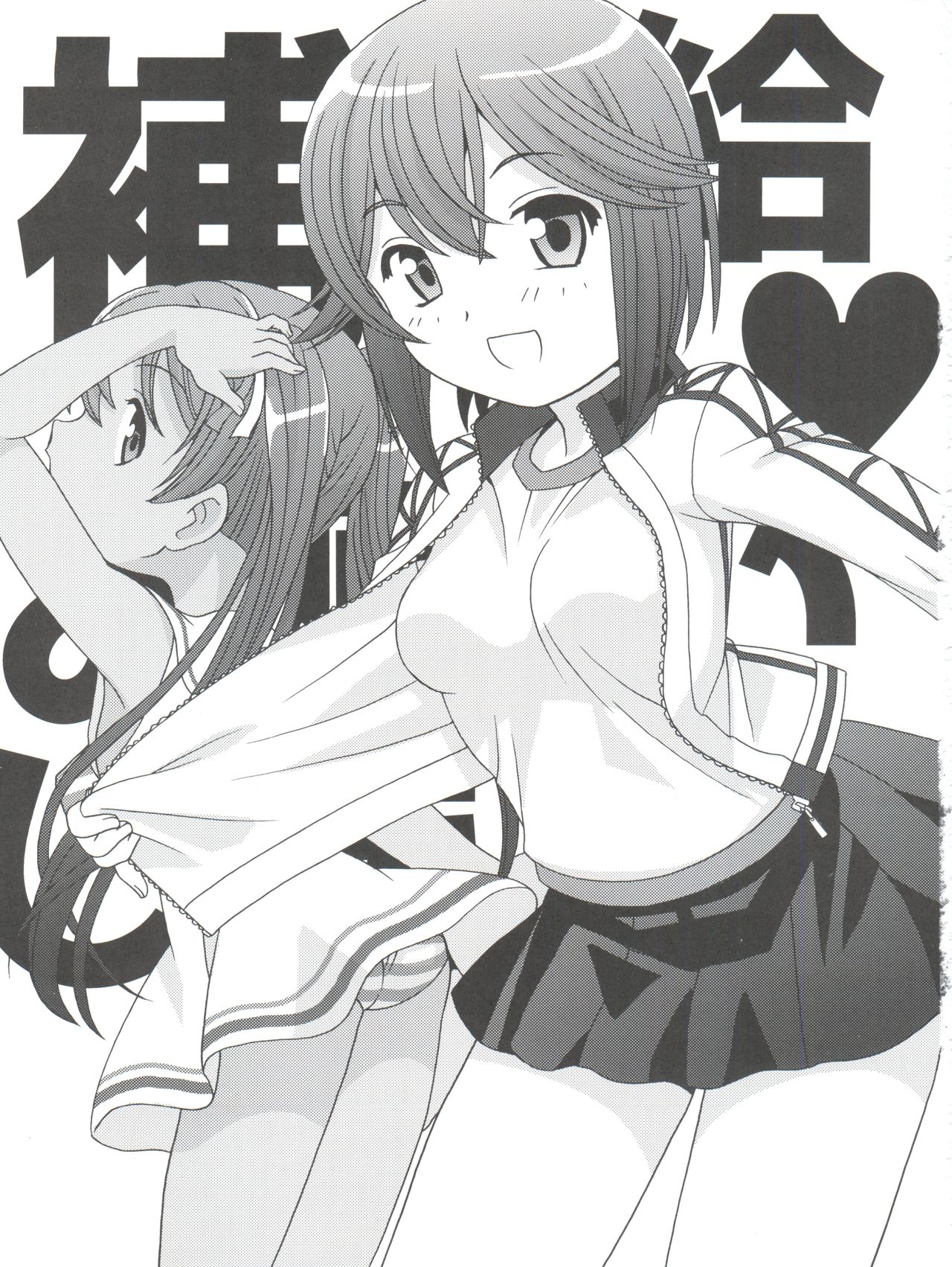 Hokyuu Onegaishimasu! page 3 full