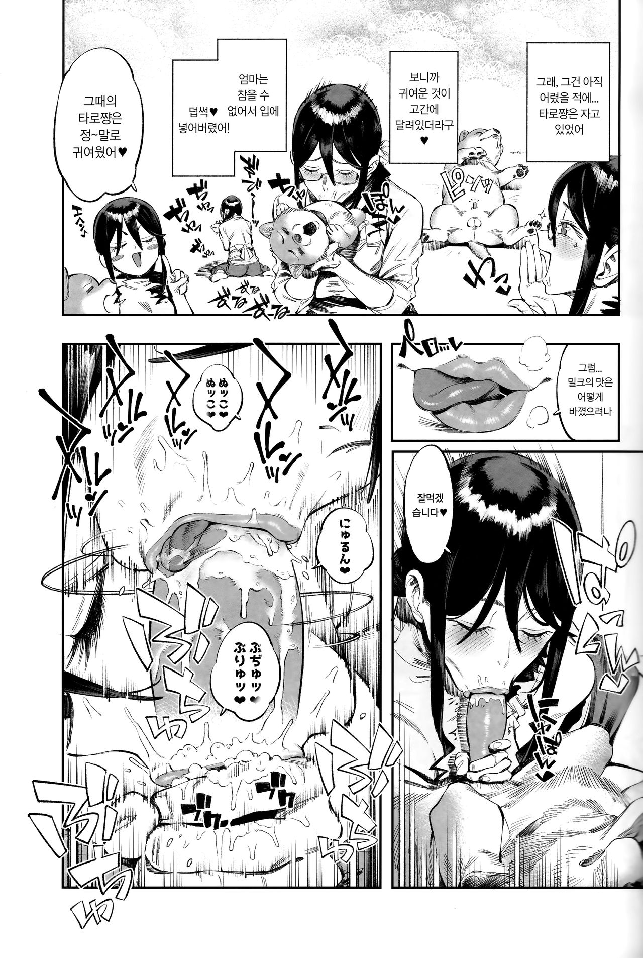 Inu no Kimochi Ii vol. 2 | 강아지의 마음 vol. 2 page 8 full