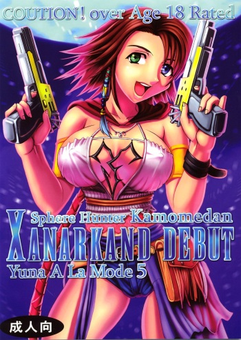 [St. Rio (Kichigai Teiou, Ishikawa Jippei)] Yuna A La Mode 5 Sphere Hunter Kamomedan XANARKAND DEBUT (Final Fantasy X-2)  [English] [EHCOVE] cover