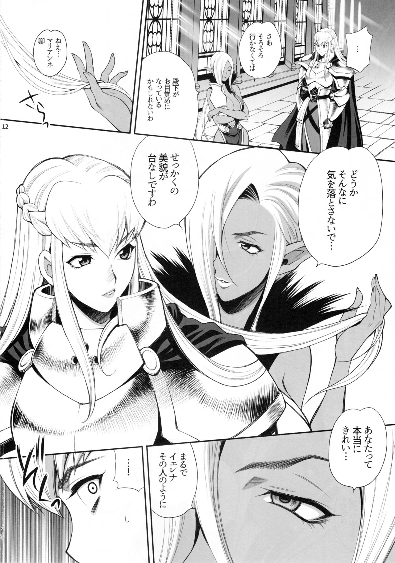 Yukiyanagi no Hon 41 - Buta to Onnakishi 3 Inwaku no Majo Eleanore page 11 full