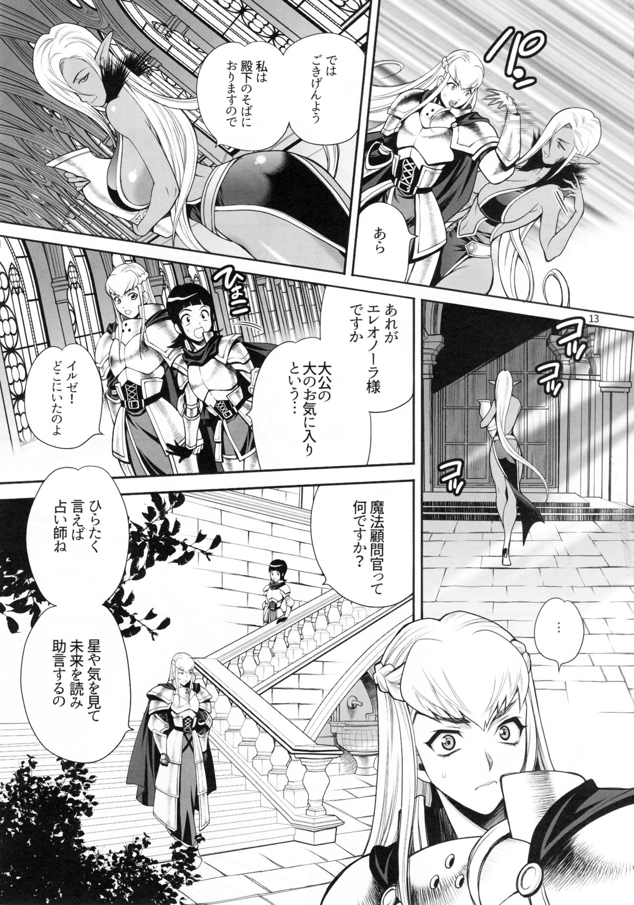 Yukiyanagi no Hon 41 - Buta to Onnakishi 3 Inwaku no Majo Eleanore page 12 full